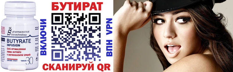 БУТИРАТ 1.4BDO  Горно-Алтайск 